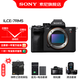 索尼（SONY） ILCE-7RM5 A7R5  全畫(huà)幅 雙影像 旗艦微單8K 6100萬(wàn)像素 a7r5 【國家補貼】 單機【綠野+電池+充+屏+清】 官方標配