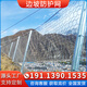 被動(dòng)邊坡防護網(wǎng)主動(dòng)山體滑坡護坡固土防落石鋼絲繩安全網(wǎng)四川廠(chǎng)家 防護網(wǎng)定制咨詢(xún)：191.1390.1535