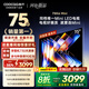 酷開創(chuàng)維75K6 Mini 75英寸電視 百級(jí)分區(qū)Mini LED  4+64GB一級(jí)能效 以舊換新補(bǔ)貼 大屏AI游戲電視75P5F
