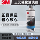 3M三元催化清洗劑汽車(chē)發(fā)動(dòng)機內部除積碳油路清潔免拆清洗