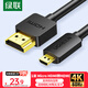 綠聯(lián)Micro HDMI轉HDMI2.0轉接線(xiàn) 4K60Hz轉換線(xiàn) 筆記本電腦平板相機便攜屏連顯示器投影儀電視1米30148