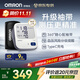 歐姆龍（OMRON）電子血壓計血壓儀家用醫用充電 老人360袖帶高精準A862 