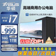 華碩【14代酷睿i7】臺式電腦主機臺式機辦公電腦辦公主機組裝電腦獨顯商務(wù)辦公大額補貼電腦全套 酷睿i7/16G/1T辦公高速硬盤(pán)+獨顯 華碩（ASUS）主機+24寸超清超刷顯示器