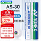 尤尼克斯（YONEX）專(zhuān)業(yè)羽毛球12只裝as05耐打球as-9訓練球as02口糧球as03比賽球as50 AS-30BWF賽事用 1筒 【12只裝】 2#【12只裝】