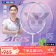 威克多（VICTOR）勝利羽毛球拍神速ARS-90F全碳素纖維輕巧靈活速度型女神拍 【黃雅瓊同款】神速90F 紫紅/4U 空拍/不送線(xiàn)