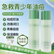 BEAUTY NOTES積雪草水乳套裝青少年護膚品12-18歲學(xué)生男女孩控油祛痘套盒