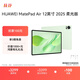 HUAWEI MatePad Air 12英寸 2025 柔光版 華為平板電腦 2.8K高刷超清全面屏 WIFI 12GB+256GB 草木綠