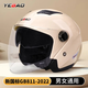 YEBAO運動玩咖電動車保暖頭盔騎行通風四季男女通用雙鏡防寒輕便帽 【香檳杏】【電瓶車類頭盔】