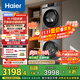 海爾（Haier）洗烘套裝 10KG滾筒懶人洗衣機+熱泵烘干機家用 除菌除螨 1.1洗凈比 MATE29S+39PLUS 家電國家補貼