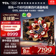TCL電視 75Q10L 75英寸 極景QD-Mini LED 蝶翼華曜屏 萬(wàn)象分區 絢彩XDR 國家補貼