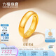 六福珠寶 足金光面黃金戒指婚嫁對戒男款開(kāi)口戒 計價(jià) 約6.91克