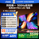 Vidda X Mini 2026款 海信電視75英寸 超高刷QD-Mini LED 以舊換新家電國家補貼游戲液晶AI電視機75VX3Q