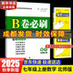 文軒2025秋新版B卷必刷數學(xué)北師大版 初中初一初二初三思維專(zhuān)題強化訓練習巧刷狂練天府名校期中期末試卷前沿題庫同步練習冊 七年級上冊數學(xué) 北師版（2025秋新版）
