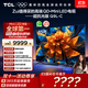 TCL電視 85Q9L-C 85英寸 超級抗光版 QD-Mini LED 蝶翼玄晶屏 高奢音響 萬象分區(qū) DeepSeek 國家補貼