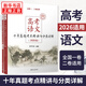 2026適用 高考語(yǔ)文十年真題考點(diǎn)精講與分類(lèi)詳解 謝明波編著(zhù) 全國高考語(yǔ)文卷真題研究歸納總結高考語(yǔ)文題型精講真題精練 新華正版 正版正貨 新華書(shū)店