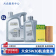 大眾（Volkswagen）上汽大眾原廠(chǎng)5W30全合成尊選機油朗逸凌渡途觀(guān)途安帕薩特潤滑油 尊選級5W30機油 5L+機油濾芯（勝牌）