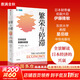 【正版包郵】繁榮與停滯 日本經(jīng)濟(jì)發(fā)展和轉(zhuǎn)型 伊藤隆敏 星岳雄 著 全面剖析日本二戰(zhàn)后的經(jīng)濟(jì)興衰史 中信出版社 新華書店旗艦店經(jīng)濟(jì)學(xué)圖書書籍 圖書