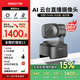 OBSBOT尋影TINY SE AI云臺直播攝像頭電腦臺式帶麥克風(fēng)1080P高清視頻會(huì )議攝影頭智能追蹤網(wǎng)紅主播帶貨設備 標配+5m線(xiàn)+無(wú)線(xiàn)麥+遙控器(送支架+球型云臺）