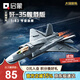 啟蒙飛機積木玩具軍事戰斗機模型擺件男孩禮物 殲35艦載版23037
