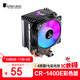 喬思伯（JONSBO）CR-1400E彩色版 CPU風(fēng)冷散熱器(4熱管/七彩光效/PWM風(fēng)扇/127mm/多平臺/附硅脂)