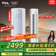 TCL京東聯(lián)名大2匹一級能效真省電SE柜機雙出風(fēng)口立式空調變頻KFR-51LW/JD21+B1以舊換新國家補貼