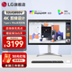 LG 32UQ850V新品  31.5英寸4K顯示器 硬件校準 IPS面板 內置音箱 Type-c充電90W HDR400 升降旋轉 設計師 滿(mǎn)血版 2000:1對比度 Mac外接液晶顯示屏