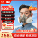 3M 防沙塵暴霧霾防護防毒面具面罩濾毒盒防化工噴漆防塵620E 6200