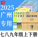 2025秋廣州市版陽光學(xué)業(yè)評(píng)價(jià)789七年級(jí)英語文化數(shù)學(xué)歷史生地物理上下冊(cè)廣州陽光學(xué)評(píng)練習(xí)冊(cè) 八年級(jí)上 英語(不含光盤)