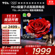 TCL電視 55T5L-JN 55英寸 240Hz高刷 QLED量子點(diǎn) DeepSeek AI電視 超薄 以舊換新 國家補貼20%