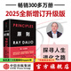 中信出版 【官方旗艦店】原則 2025全新增訂升級(jí)版 瑞 達(dá)利歐著 出版社正版圖書 原則 2025全新增訂升級(jí)版
