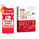 軟銀孫正義的高速PDCA工作法