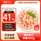 萬(wàn)景 海蝦仁/深海紅蝦仁 凈重400g/盒 出口品質(zhì) 深海捕撈 中秋聚餐 