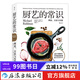 廚藝的常識 料理基礎原理 綿羊料理推薦 西餐烹飪料理原理新手菜譜書(shū)籍 后浪正版