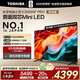 東芝電視小芝士65Z600NF PRO 65英寸 音畫(huà)雙芯Mini LED 火箭炮音響 144Hz 4K 以舊換新家電國家補貼
