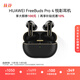 華為FreeBuds Pro 4 悅彰耳機 無(wú)線(xiàn)藍牙耳機/支持主動(dòng)降噪/高解析無(wú)損音質(zhì)/靜謐通話(huà)  曜石黑 