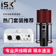 iSK ISKS600電容麥克風(fēng)直播設備全套手機電腦直播k歌喊麥通用yy主播唱歌全民K歌錄音聲卡套裝 isk s600+艾肯4nano套裝