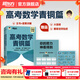 新東方2026高考數學(xué)朱昊鯤基礎2000題青銅篇疾風(fēng)篇王者篇課本篇朱昊鯤數學(xué)講義真題全刷高中數學(xué)必刷題高三一二輪復習沖刺 已到貨【拿下基礎100分】26版高考數學(xué)青銅篇