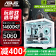 華碩全家桶RTX 5060 Ti/5060主機14600KF組裝電腦主機電競游戲機RTX 5070全套臺式機DIY整機白色海景房 14600KF+華碩RTX 5060 優(yōu)化版