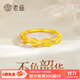 老廟黃金戒指足金麥穗雙層開(kāi)口戒女款送女友老婆禮物 約2.3g