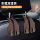 京尋汽車(chē)掛鉤車(chē)載座椅背升級隱藏雙掛鉤翻毛皮后排車(chē)內用包包掛鉤2個(gè)