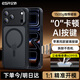 億色（ESR）適用iPhone17promax手機殼蘋(píng)果17promax保護套磁吸殼相機按鍵鏡頭全包硅膠邊超薄防摔黑邊半透黑