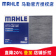 馬勒（MAHLE）活性炭空調濾芯格濾清器過(guò)濾網(wǎng)吉普福特林肯奔馳汽車(chē)配件保養專(zhuān)用 福特探險者 13-19款