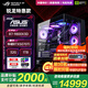 華碩ROG全家桶 銳龍AMD 9800X3D主機(jī)RTX5060/5070/5080顯卡 電競游戲直播設(shè)計(jì)組裝電腦DIY海景房臺式機(jī) 特惠款：9800X3D/TUF5070Ti/32G