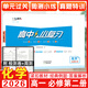 天津專(zhuān)版2026新版一飛沖天高中小復習人教版必修高一上下冊/選修高二上下冊天津高一高二真題試卷高中同步試卷歷年真題訓練 一飛沖天小復習高中 26春【化學(xué)】必修第二冊