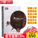 紅雙喜天極7乒乓底板黑檀純木七層 控制敏銳快弧打法贈拍套