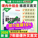 2026七年級文言文閱讀理解專(zhuān)項訓練萬(wàn)唯教育語(yǔ)文初中必備背古詩(shī)文初一文言文課外閱讀全解真題下上冊輔導資料書(shū)萬(wàn)維中考官方旗艦店 七年級【課外文言文+現代文閱讀】2本