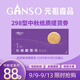 元祖（GANSO）298型脆雪月提貨券 中秋月餅禮盒兌換券 全國通用 禮品卡券 送禮