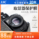 JJC 相機取景器屏幕AR增透膜 適用于富士XT50 XT30II XS20 XS10 XT30 XT200 XT100 XT20 保護貼膜配件 【XS20】屏幕鋼化膜+取景器AR膜