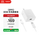OPPO 原裝 SUPERVOOC 80W 超級閃充充電器套裝 3C認證 適配一加華為小米榮耀 iphone17 系列 京東自營(yíng)