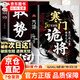 【官方正版】寒門(mén)詭將 寒門(mén)詭將書(shū)完整版 寒門(mén)詭將正版書(shū)完整版 寒門(mén)詭將 寒門(mén)鬼將書(shū)籍正版 寒門(mén)詭將書(shū)籍套裝完整版 開(kāi)竅開(kāi)悟開(kāi)智 開(kāi)竅書(shū)籍正版 【抖音同款單本】寒門(mén)詭將